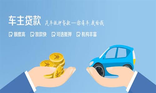 古浪全款车不押车贷款利息和政策分享！