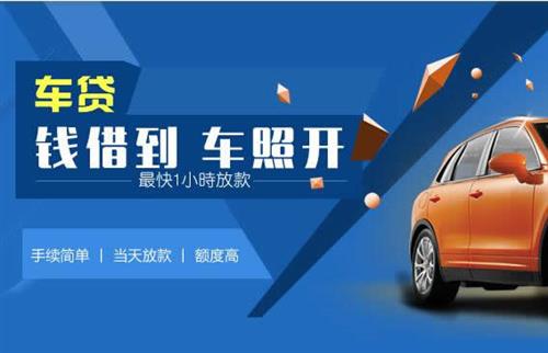 古浪车抵押哪里去办?一两个月多少钱利息？