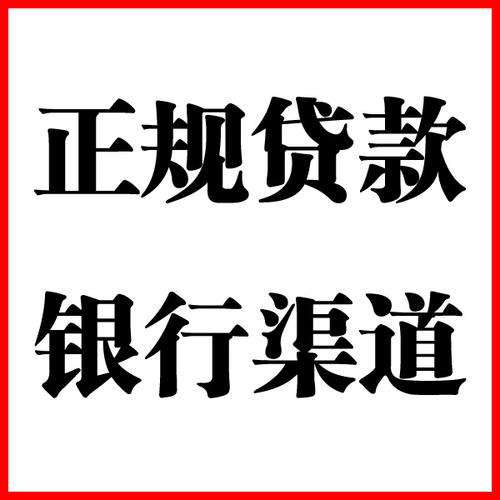 古浪负债过高可以申请古浪房屋抵押贷款吗?如何申请?